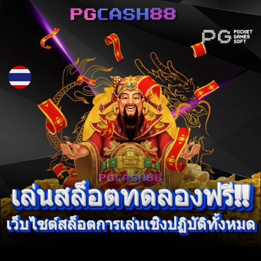 เฮง เฮง เฮง สล็อต 999